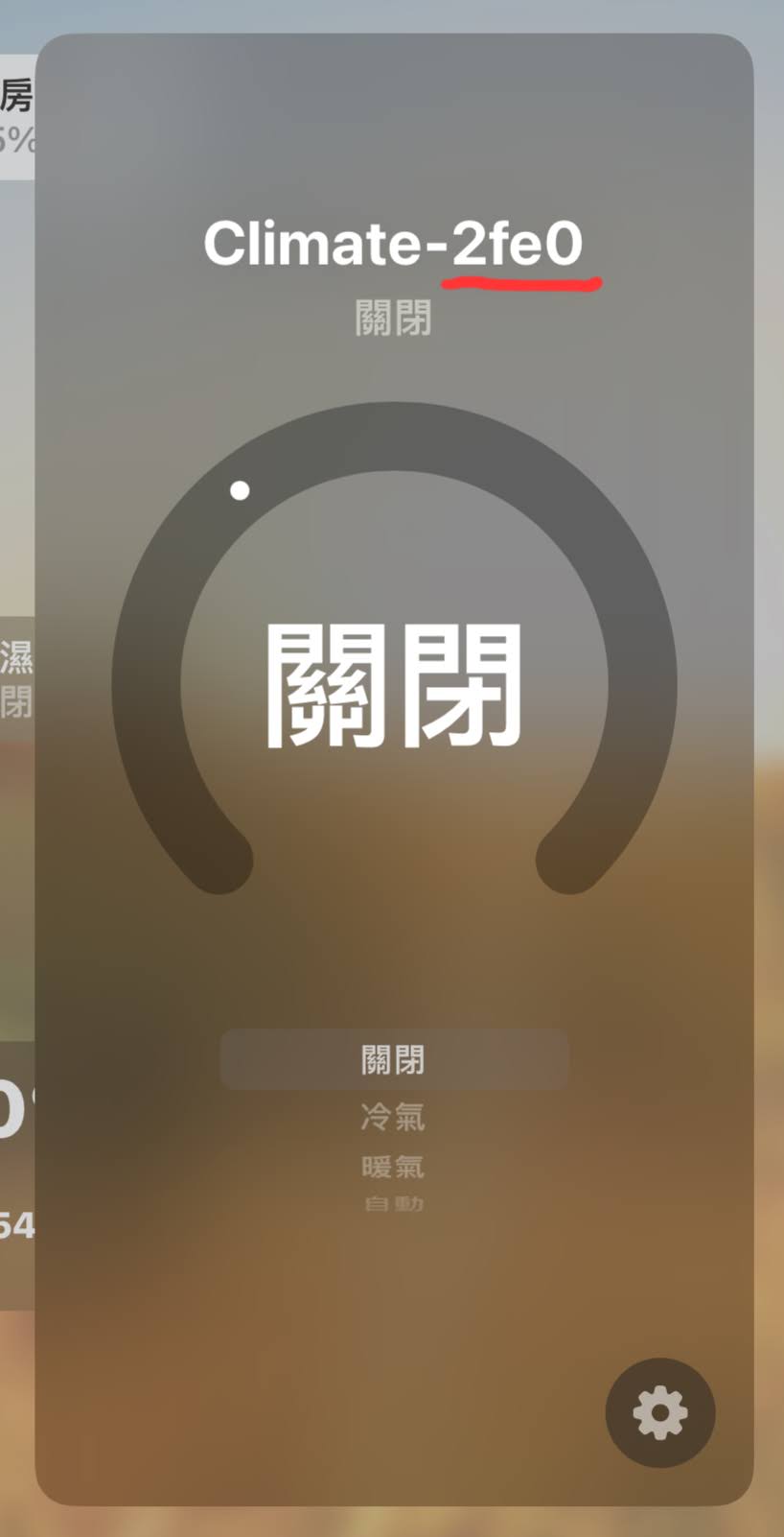 HomeKit 空調控制介面