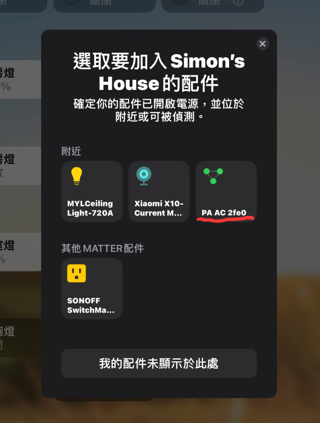 HomeKit 顯示為橋接器