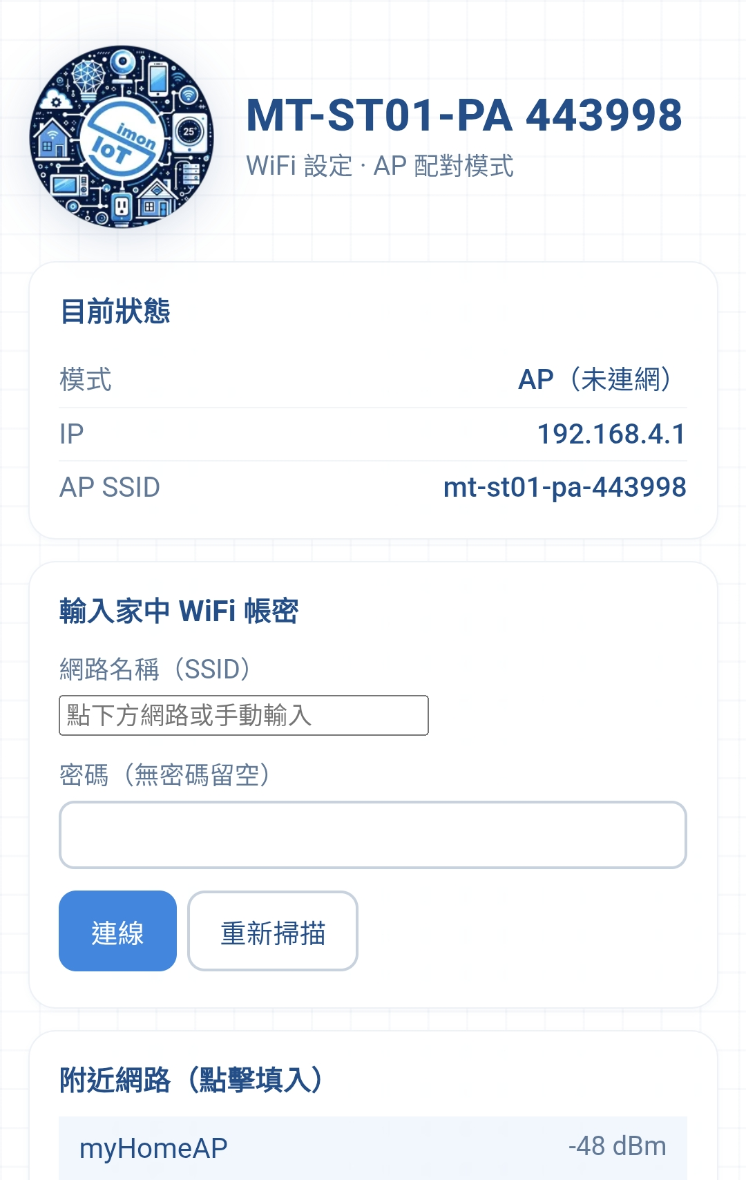 設定熱點的 WiFi 設定頁