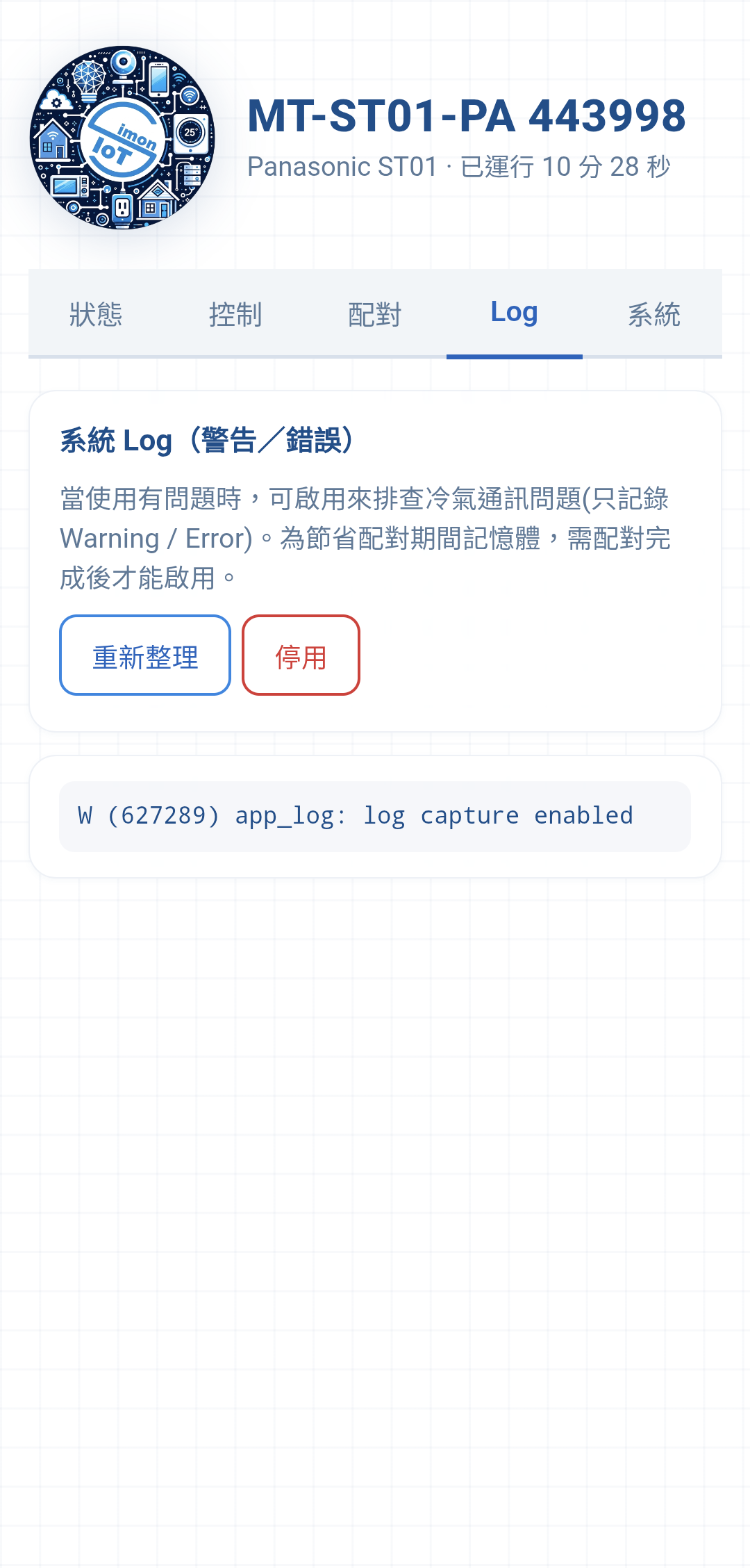 Log 分頁