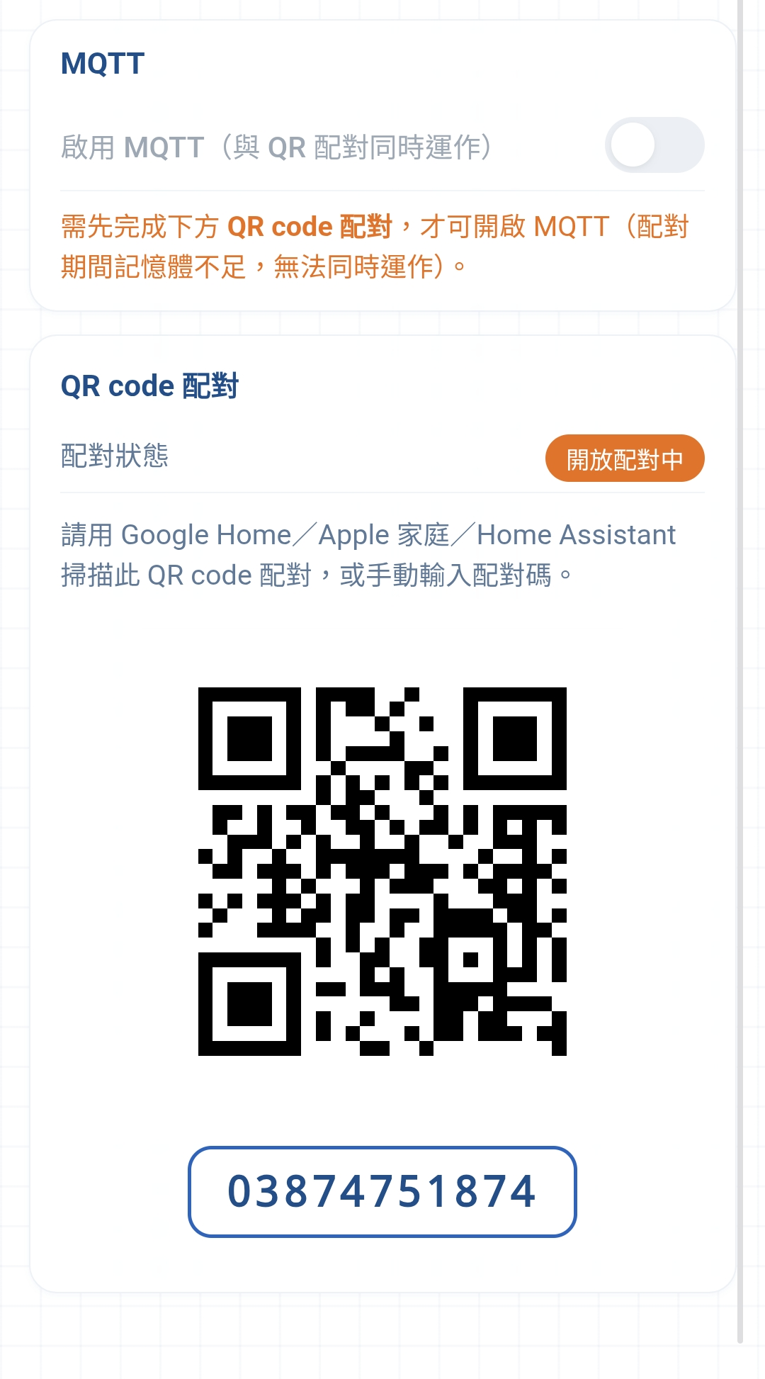 配對分頁 QR code 與配對碼