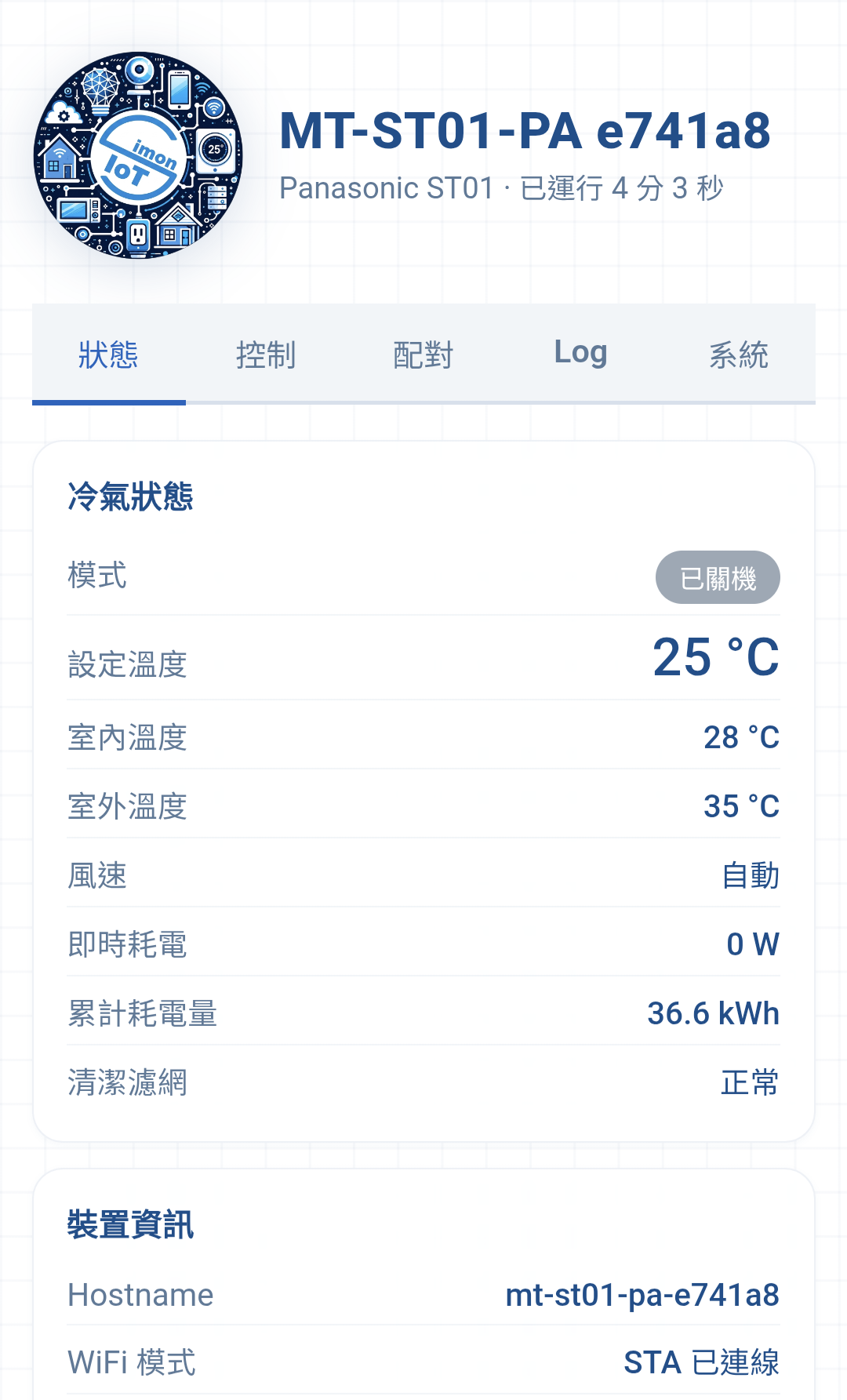 網頁控制台 - 狀態頁