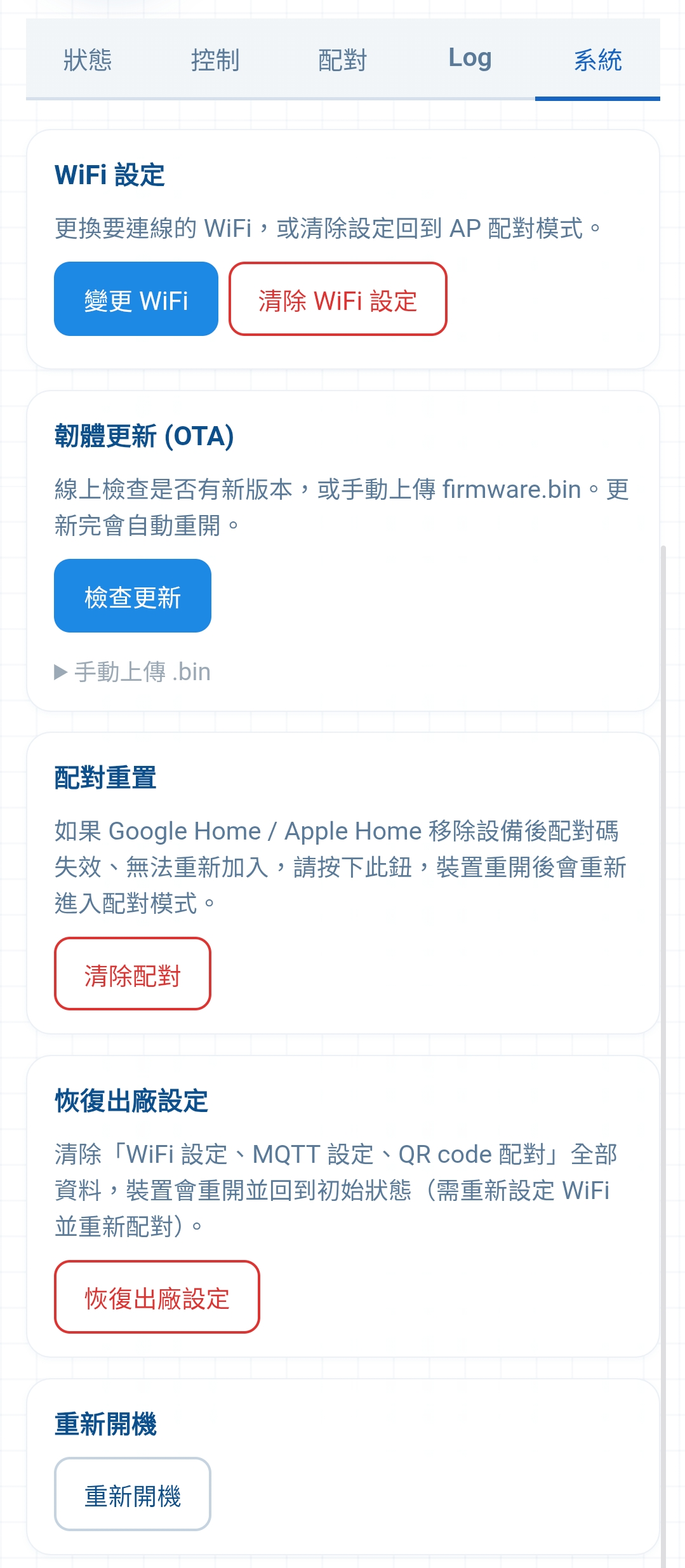 系統分頁